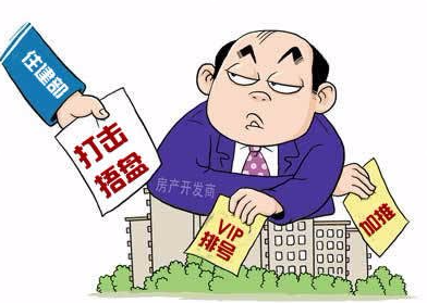 住房城鄉建設部等七部委聯合開展治理房地產市場亂象專項行動