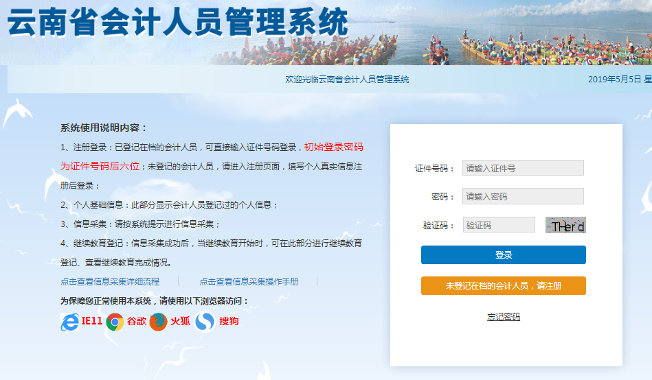 云南省會計人員信息采集