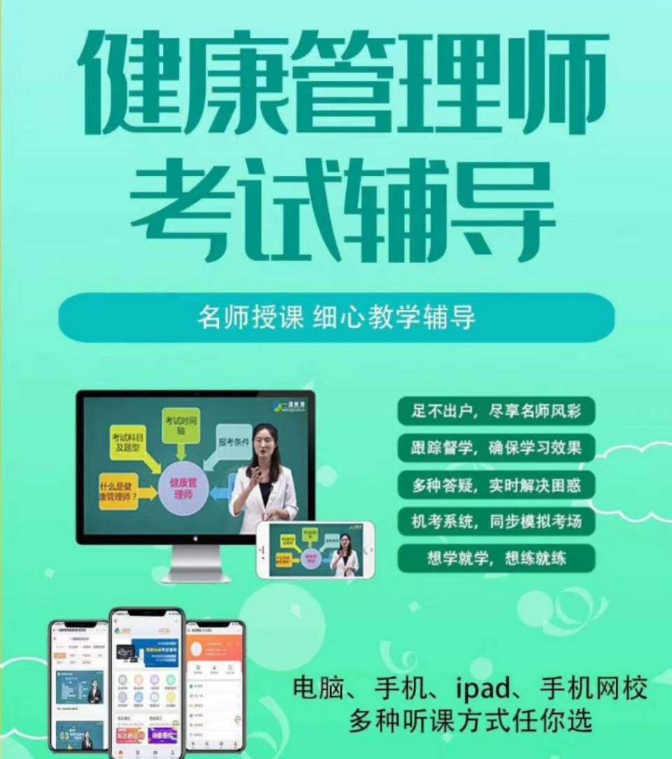 云南省健康管理師考前培訓