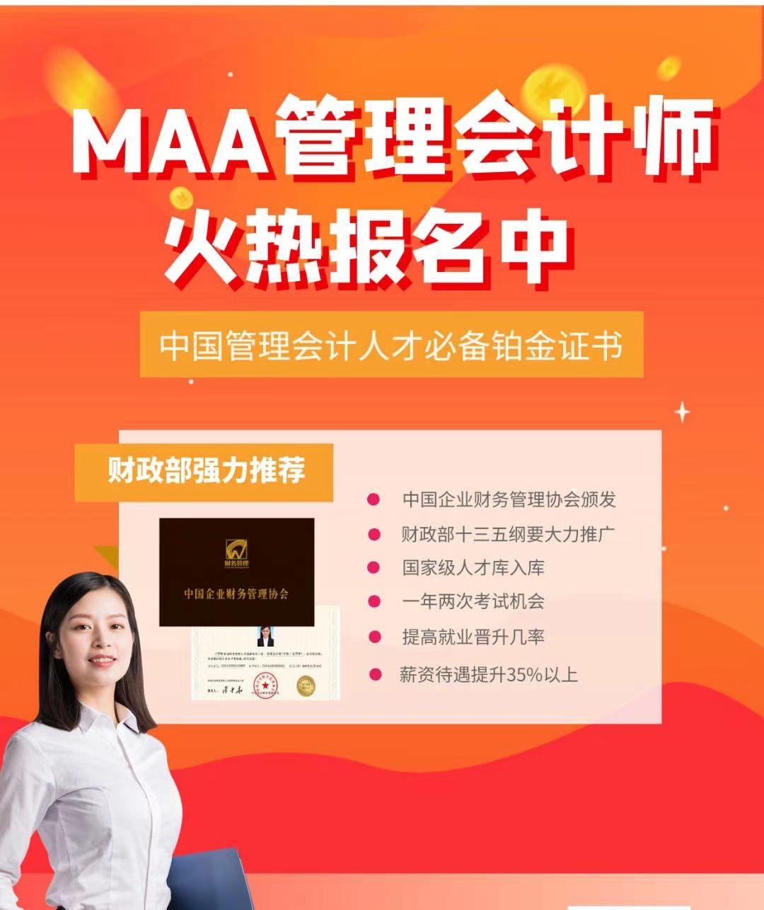 管理會計師（高級）職業技能評價報考簡章