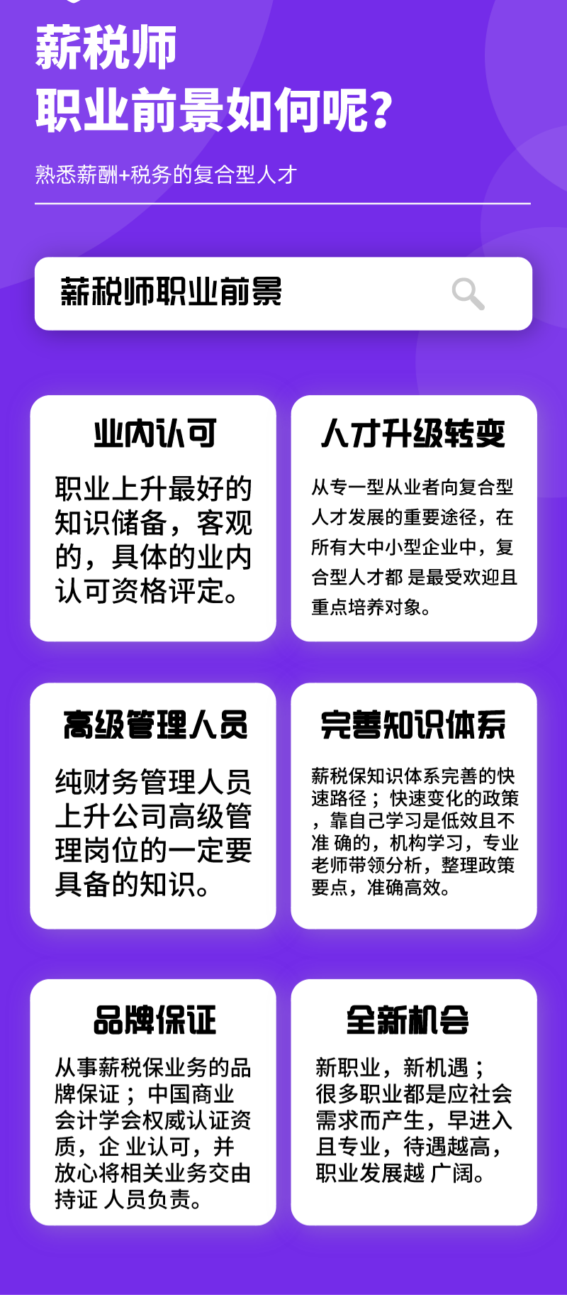 薪稅師