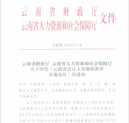 云南省會計人員繼續(xù)教育招生簡章